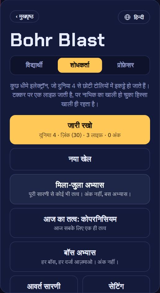 खेल का मेनू: सबसे ऊपर तीन कठिनाई स्तर, फिर जारी रखो, नया खेल, मिला-जुला अभ्यास, आज का तत्व और बॉस अभ्यास।