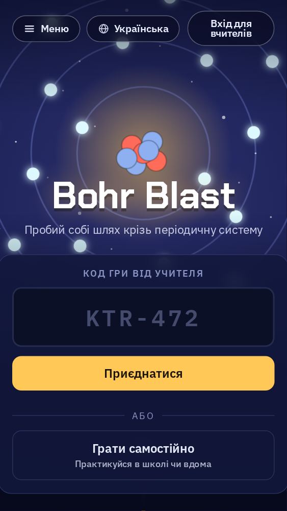 Головна сторінка з полем для коду гри від учителя та кнопкою «Приєднатися».