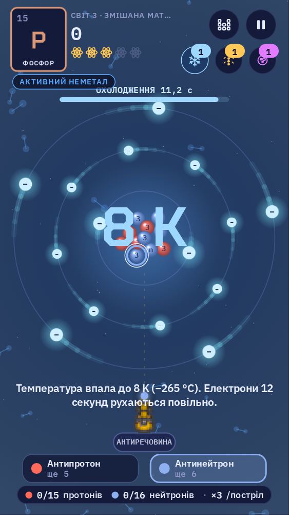 Охолоджувач електронів у дії: на екрані 8 K, електрони рухаються повільно. Три кнопки підсилень розташовані в правому верхньому куті, на кожній є число.