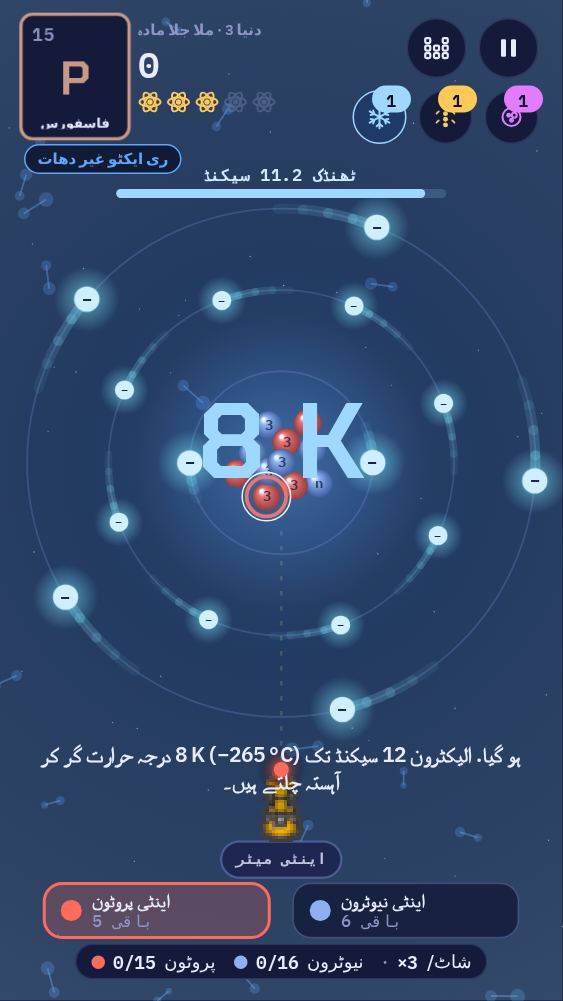 الیکٹرون کولر استعمال ہو رہا ہے: اسکرین پر ‎8 K لکھا ہے اور الیکٹرون آہستہ چل رہے ہیں۔ اوپر کونے میں تینوں پاور اپس کے بٹن ہیں، ہر ایک پر ایک عدد۔