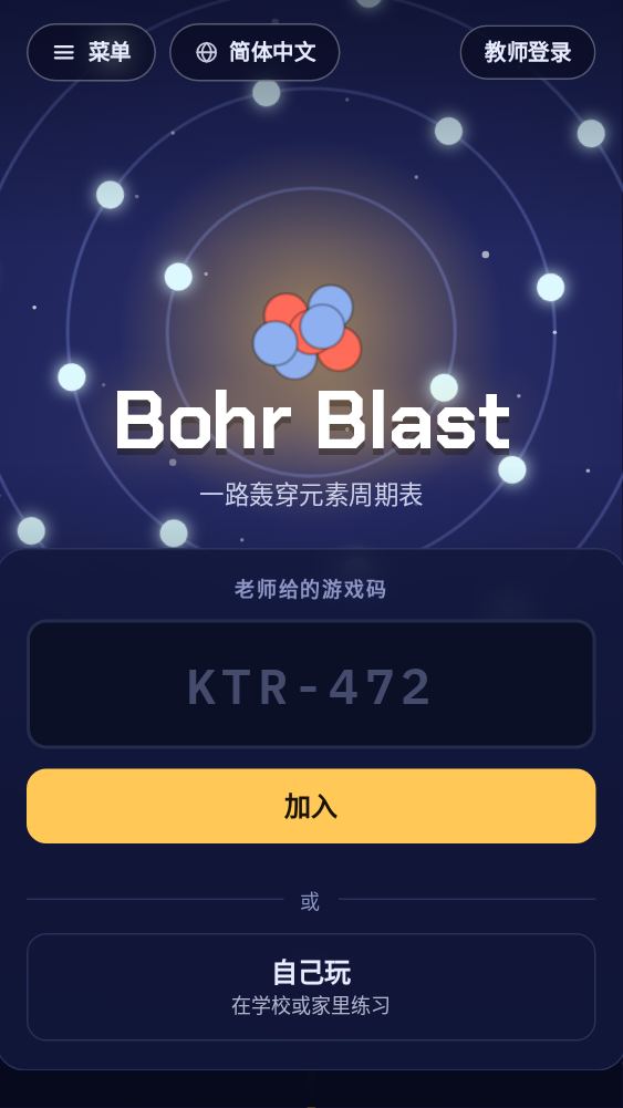 首页：有一个填写老师给的游戏码的输入框和一个“加入”按钮。