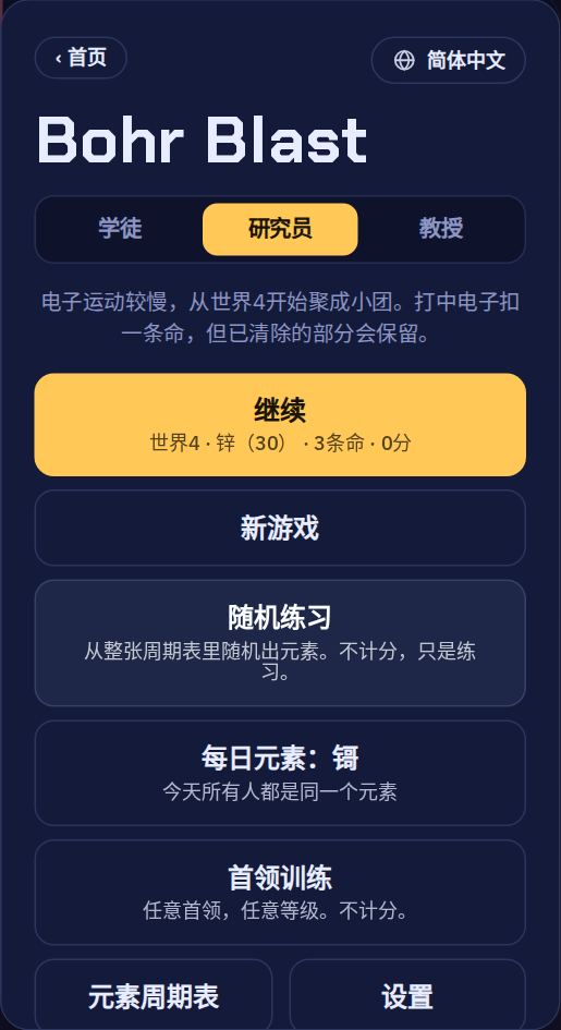 游戏菜单：最上面是三种难度，然后是继续、新游戏、随机练习、每日元素和首领训练。
