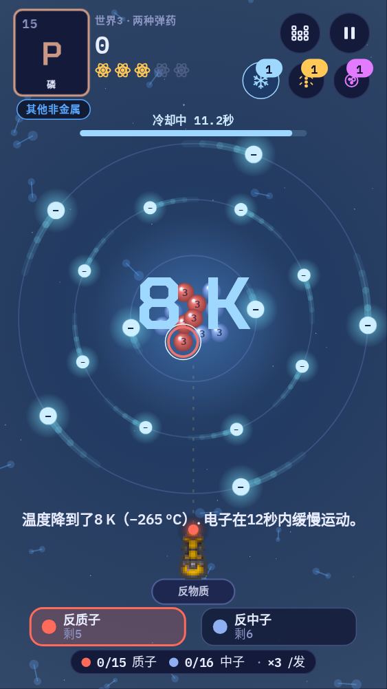 正在使用电子冷却器：屏幕上显示8 K，电子运动缓慢。三个道具按钮在右上角，每个按钮上都有一个数字。