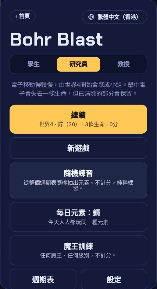 遊戲選單：頂部是三個難度，然後是繼續、新遊戲、隨機練習、每日元素和魔王訓練。
